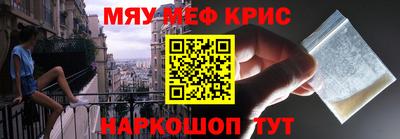 мяу мяу кристалл Керчь